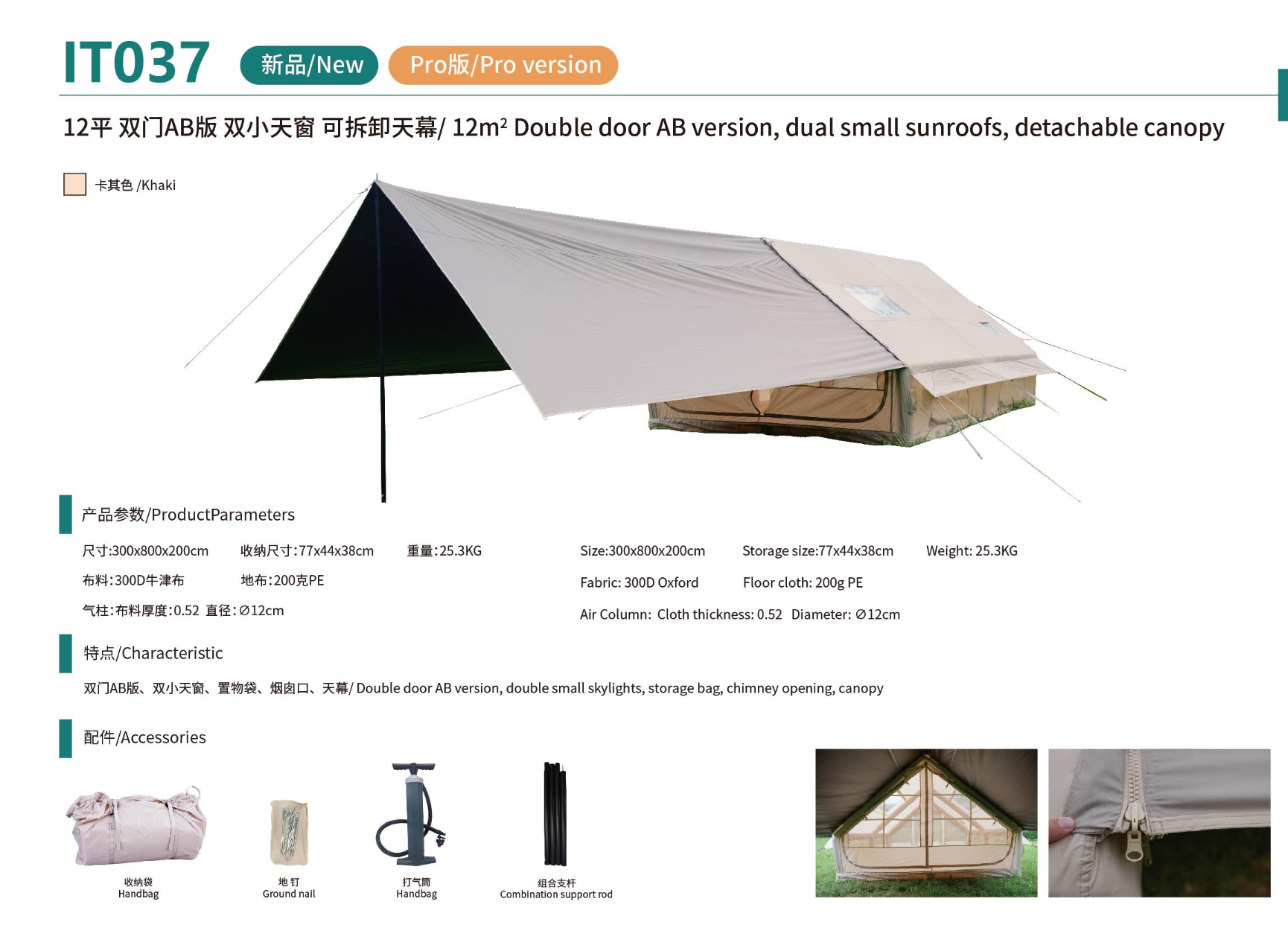 13.68m² Dual Living Room AC Port Chimney Tent IT037 product detail